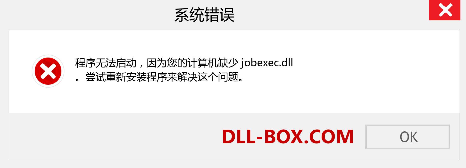 jobexec.dll 文件丢失？。 适用于 Windows 7、8、10 的下载 - 修复 Windows、照片、图像上的 jobexec dll 丢失错误